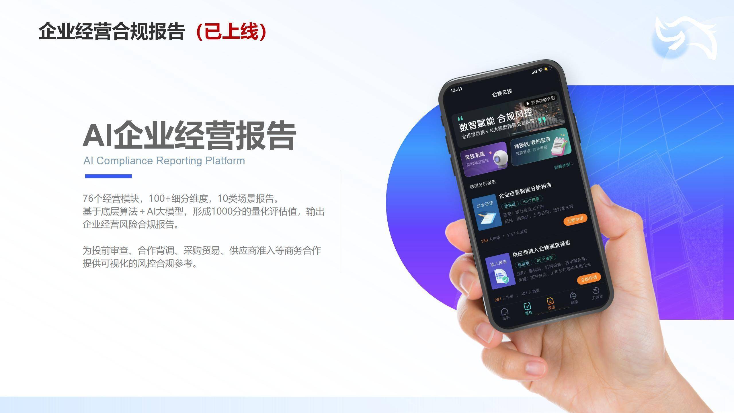 犀牛卫-经营报告:两分钟尽调报告如何提升企业市场竞争力