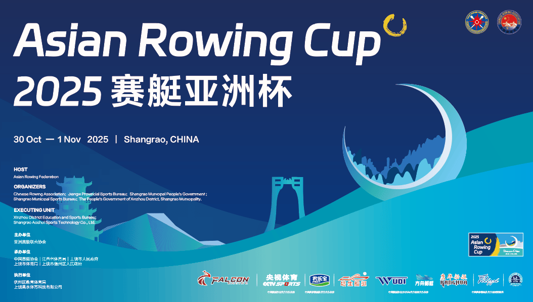 【直播预告】戳这里，收看2025赛艇亚洲杯比赛实时直播！