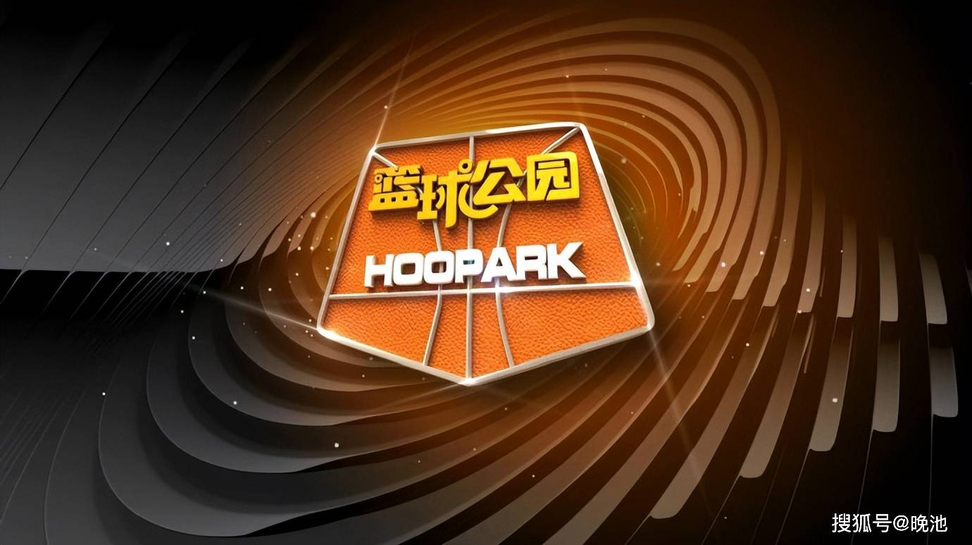 今日！CCTV5直播篮球公园+丁俊晖和火箭奥沙利文出战，腾讯转NBA，爱奇艺转世界杯预选赛